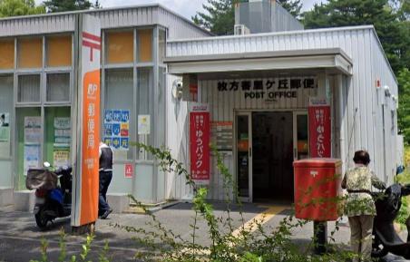 シャンティー枚方香里橋(枚方香里ケ丘郵便局)