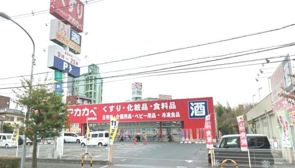 枚方市天之川町の中古一戸建て(アカカベ薬局禁野店)