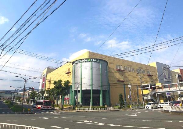 枚方市楠葉野田3丁目1号棟(くずはモール)