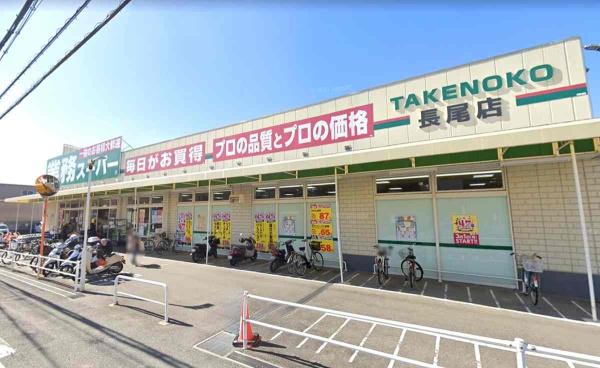 枚方市長尾谷町２丁目の中古一戸建て(業務用スーパーTAKENOKO長尾店)