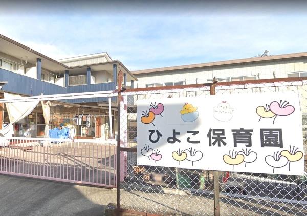 枚方市甲斐田新町(ひよこ保育園)