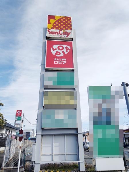 桑名市星見ヶ丘５丁目の中古一戸建て(ロピア　桑名サンシティ店)