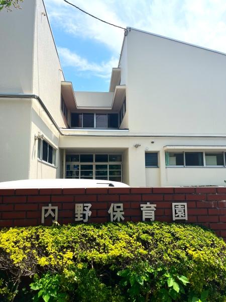 内野中央団地(内野保育園)
