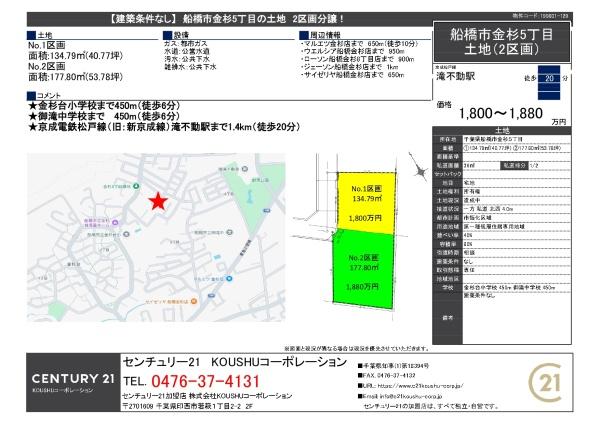 船橋市金杉５丁目の売土地
