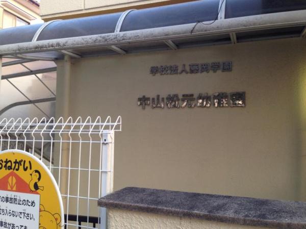 豊田市深見町岩花の中古一戸建て(幼保連携型認定こども園中山松元幼稚園)