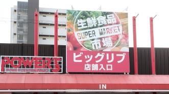 ラインズガーデン三河安城第5(BIGLIVE安城店)