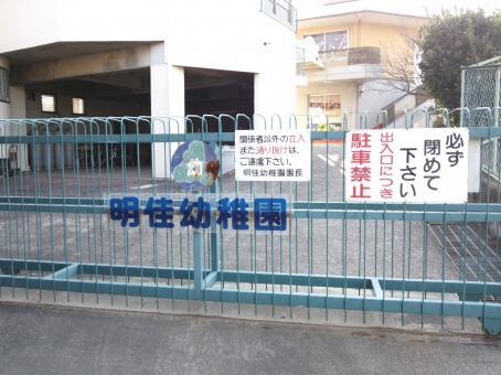 東海市加木屋町三ツ池　新築戸建て(幼保連携型認定こども園明佳幼稚園)