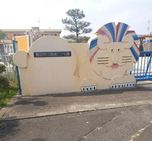 豊田市広田町 新築戸建て(豊田市立高美こども園)