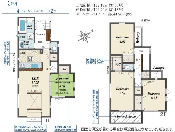 豊田市丸山町4丁目全3棟3号棟 新築戸建て(間取り)