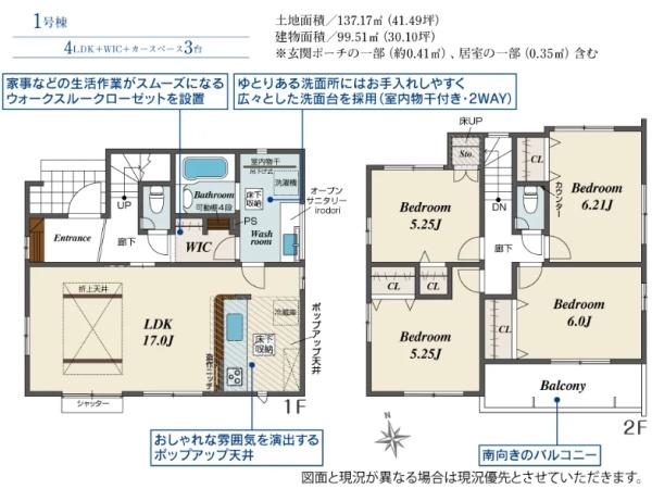 豊田市渡刈町下細畔全2棟1号棟　新築戸建て