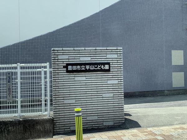 豊田市秋葉町　新築戸建て全2棟　1号棟(豊田市立平山こども園)