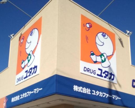 ソフィア日進(ドラッグユタカ東郷店)