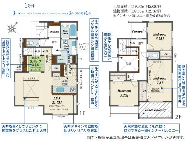 豊田市高美町4丁目全2棟1号棟　新築戸建て