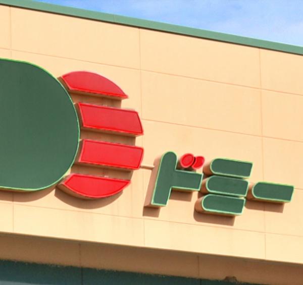 豊田市高美町4丁目全2棟1号棟　新築戸建て(ドミー若林店)