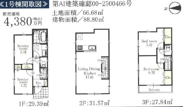 川崎市高津区宇奈根の新築一戸建