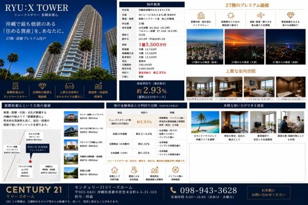 リュークスタワーイースト