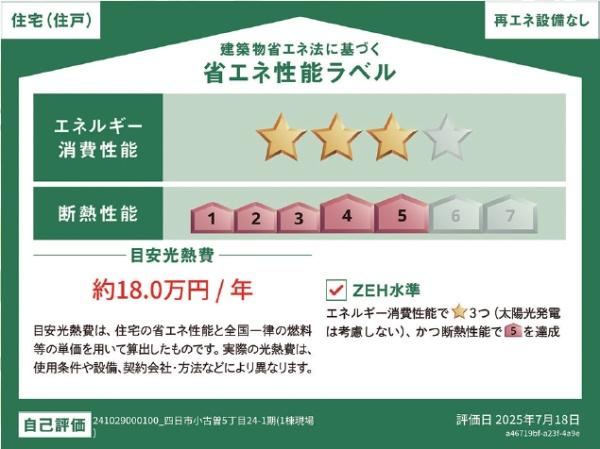 リナージュ四日市小古曽5丁目　第1期　1号棟