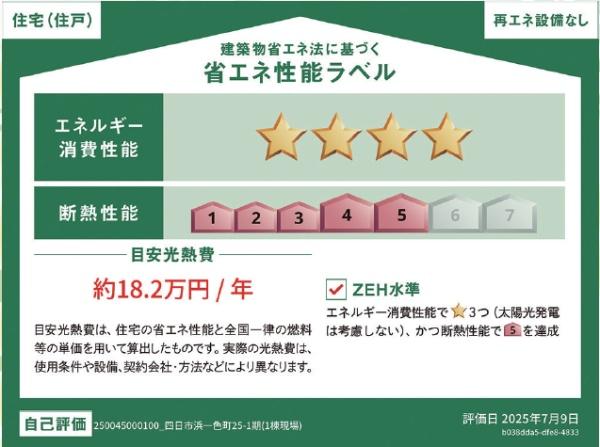 リナージュ四日市浜一色町　第1期　1号棟