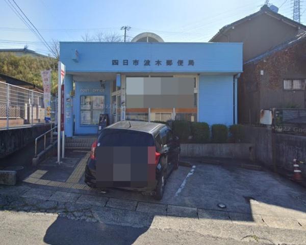 四日市市北小松町の中古一戸建て(四日市波木郵便局)