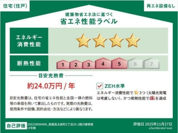 リナージュ鈴鹿長太新町2丁目　第1期　４号棟