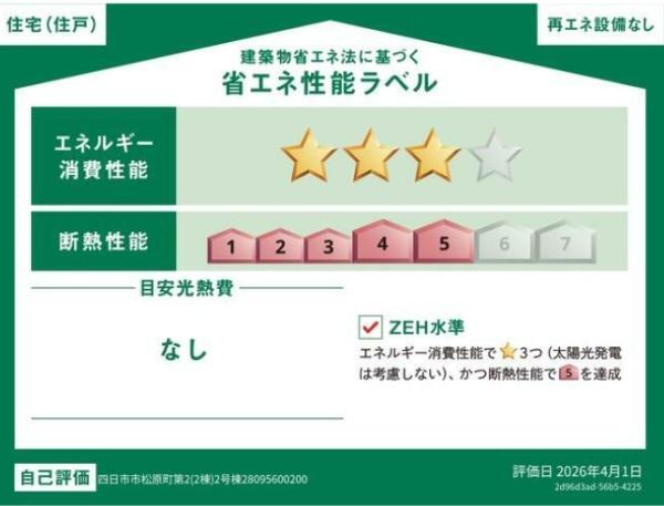 クレイドルガーデン四日市市松原町　第2　２号棟