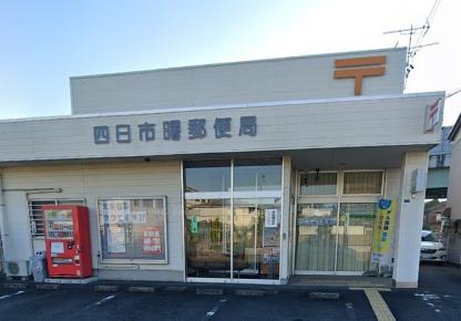 クレイドルガーデン四日市市曙町　第1　２号棟(四日市曙郵便局)
