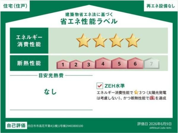 クレイドルガーデン四日市市高花平　第４