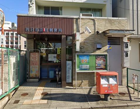 第三北浜田マンション(四日市浜田郵便局)