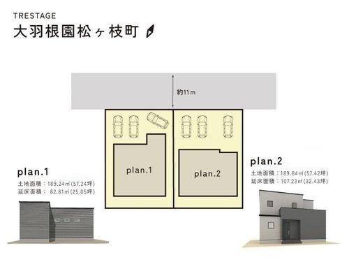トレステージ大羽根園松ヶ枝町　２号地