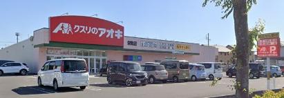クレイドルガーデン亀山市和田町　第２　２号棟(クスリのアオキ栄町店)