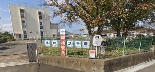 桑名市大字江場の中古一戸建て(桑名市立陽和幼稚園)