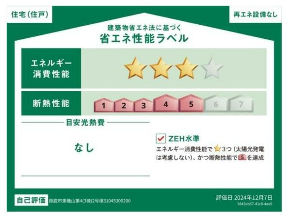 クレイドルガーデン鈴鹿市東磯山　第4　２号棟