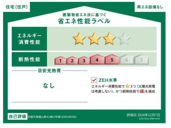 クレイドルガーデン鈴鹿市東磯山　第4　３号棟