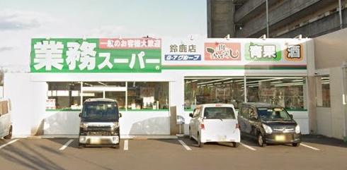 鈴鹿市十宮3丁目の中古一戸建て(業務スーパー鈴鹿店)