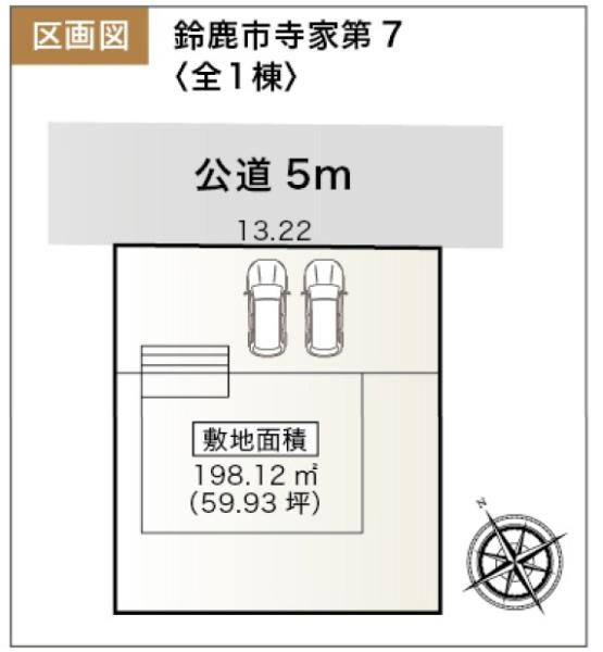 リーブルガーデン鈴鹿市寺家第７　１号棟