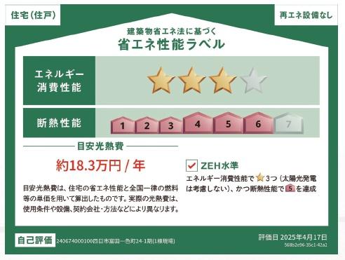 リナージュ四日市富田一色町24-1期　1号棟