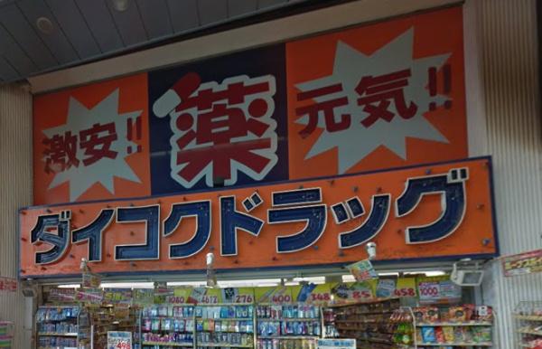 プレミスト四日市駅前(ダイコクドラッグ近鉄四日市駅前店)