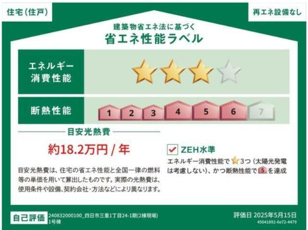リナージュ四日市三重1丁目　第1期　1号棟