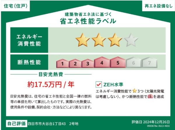 大谷台1丁目　新築戸建　２号棟