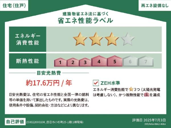 リナージュ四日市小杉町第1期　１号棟
