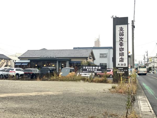 海部郡大治町大字三本木字前深田の中古一戸建て(支留比亜珈琲店 大治店)