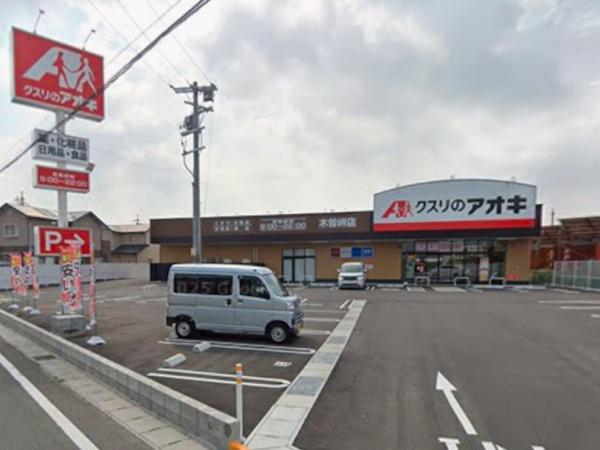 桑名郡木曽岬町大字西対海地の中古一戸建て(クスリのアオキ木曽岬店)
