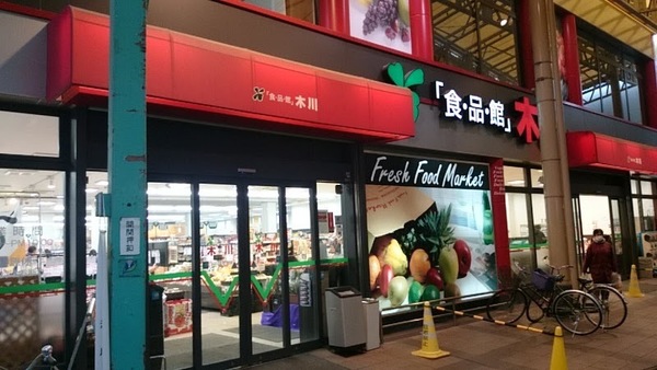 アービング野中南公園(食品館アプロ木川店)