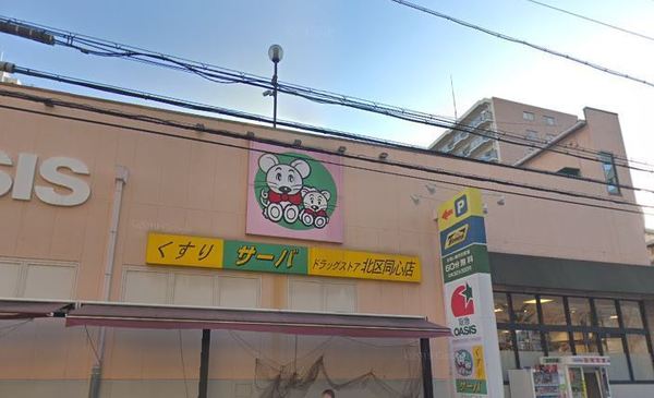 プレサンスロジェ天満橋リバーテラス(ドラッグストアサーバ北区同心店)