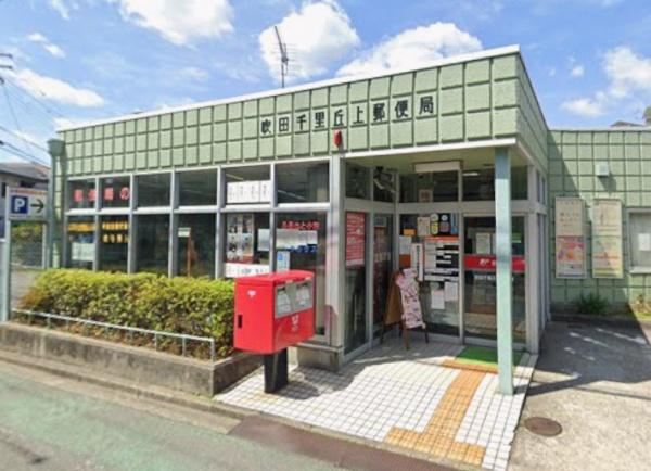 ミリカ・ヒルズ2街区(吹田千里丘上郵便局)