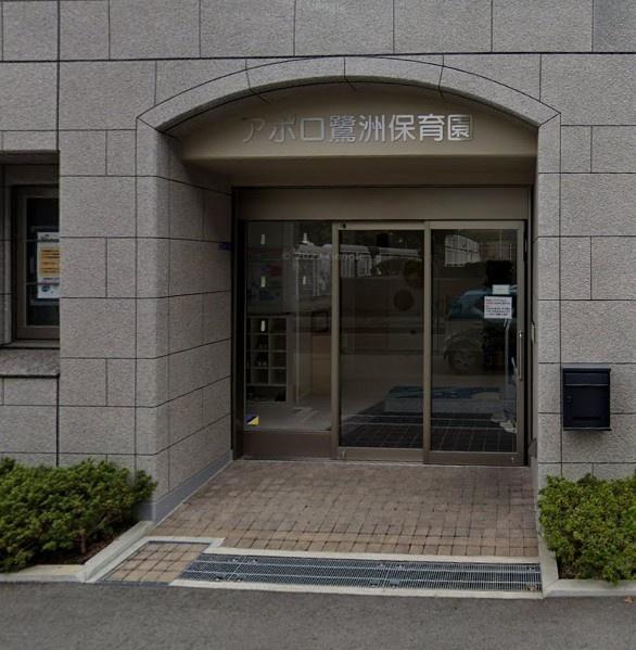 大阪市福島区海老江3丁目の中古一戸建て(アポロ鷺洲保育園)