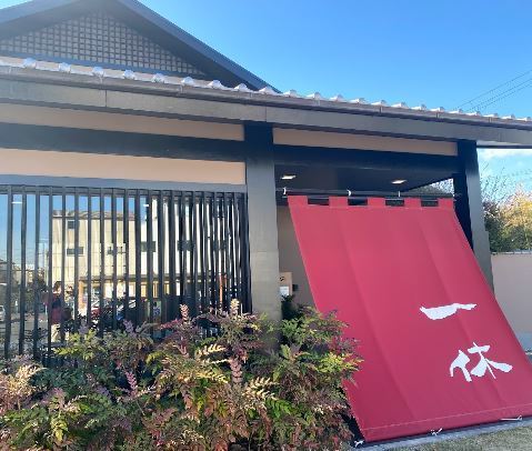 シティハイツこの花(上方温泉一休)