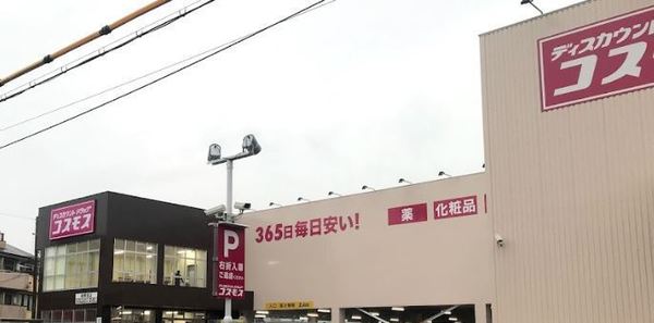 グローバル御幣島駅前(ディスカウントドラッグコスモス御幣島店)