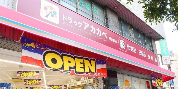 クローバーハイツ阿波座(ドラッグアカカベ阿波座店)