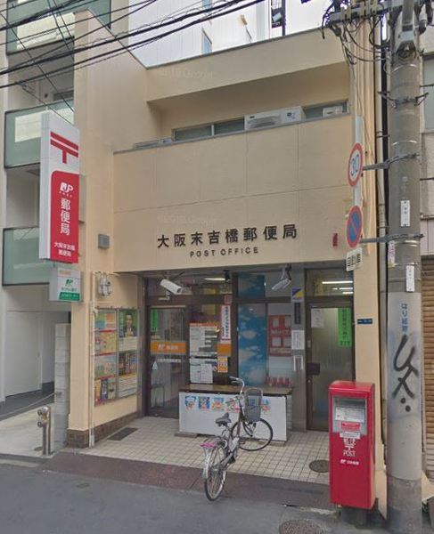 朝日プラザ末吉橋(大阪末吉橋郵便局)